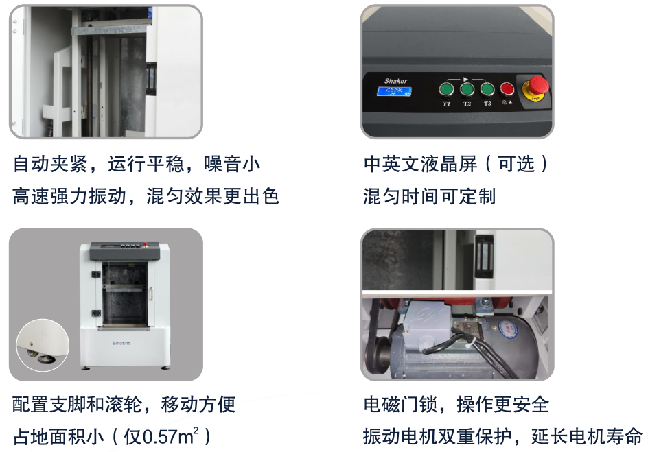 混勻機(jī)中文詳描.png